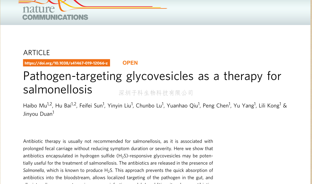 熱烈祝賀西北農(nóng)林科技大學(xué)用'ZIKER’ELISA試劑盒發(fā)表高分文章