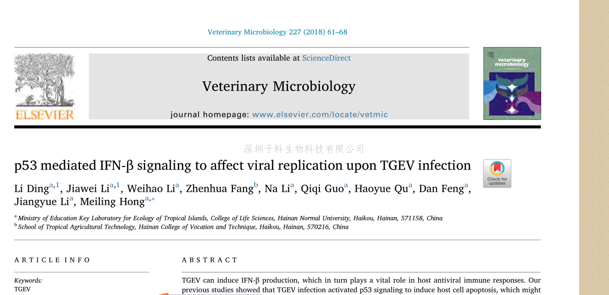 熱烈祝賀海南師范大學(xué)用'ZIKER’ELISA試劑盒發(fā)表期刊文章
