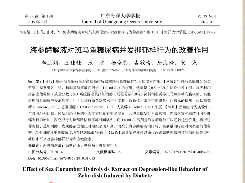 熱烈祝賀廣東海洋大學(xué)用子科生物試劑盒成功發(fā)表文章