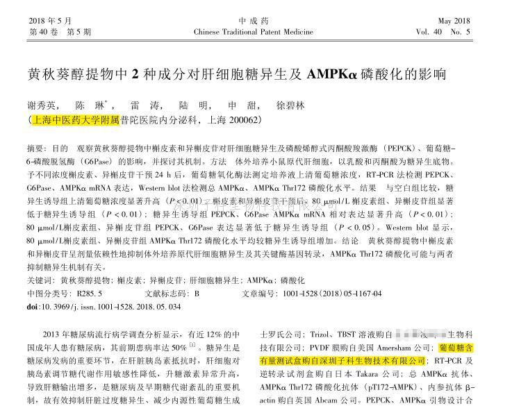 上海中醫(yī)院大學附屬普陀醫(yī)院購‘’深圳子科生物科技有限公司‘’試劑盒發(fā)表文章