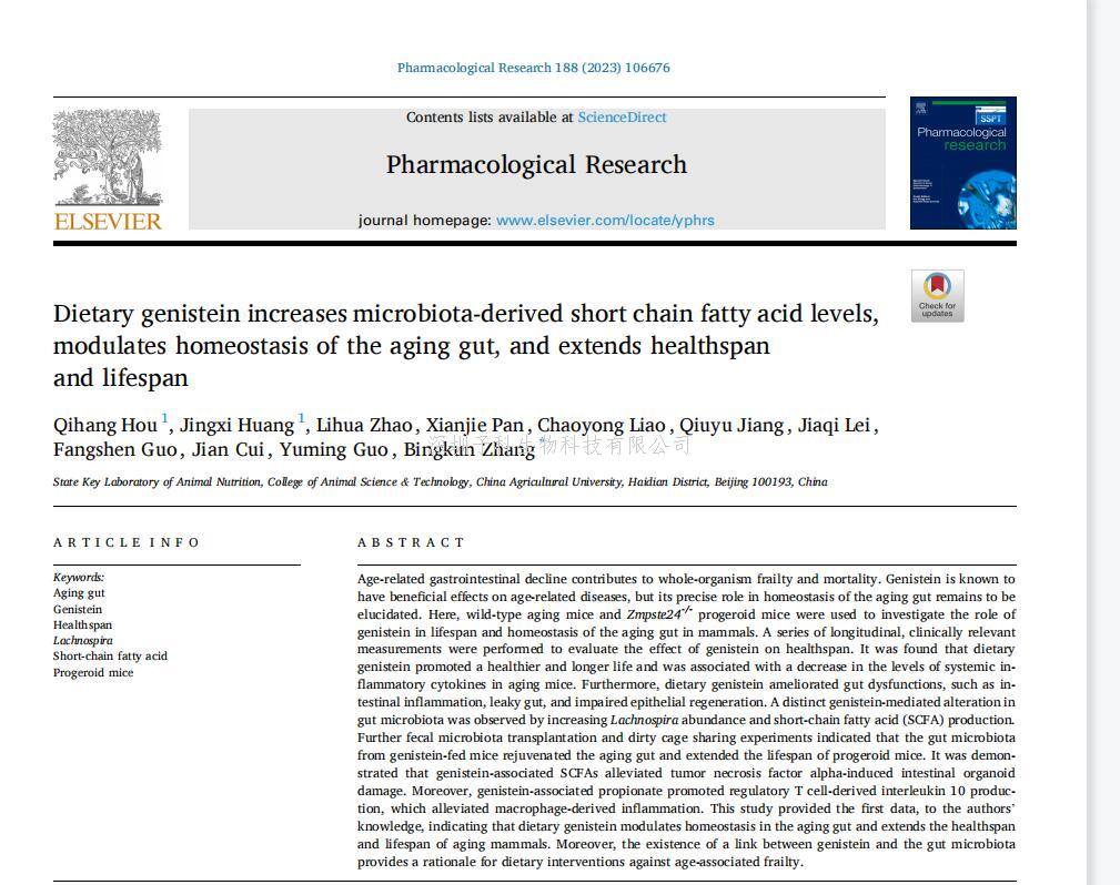 熱烈祝賀中國農(nóng)業(yè)大學(xué)用“ZIKER”ELISA試劑盒發(fā)表高分文章