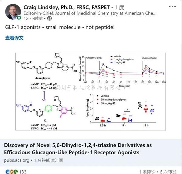 JMC | 上海藥物所發(fā)現(xiàn)高效低毒的小分子GLP-1受體激動(dòng)劑