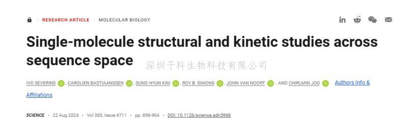 兩篇Science文章介紹單分子動(dòng)力學(xué)研究的新工具