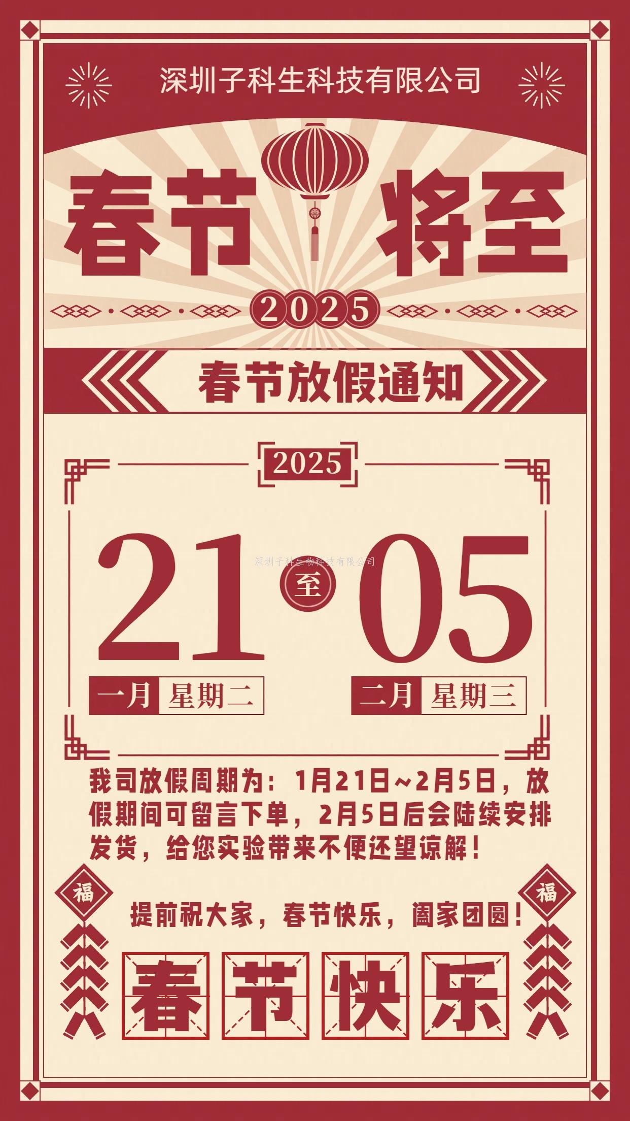 2025春節(jié)放假安排