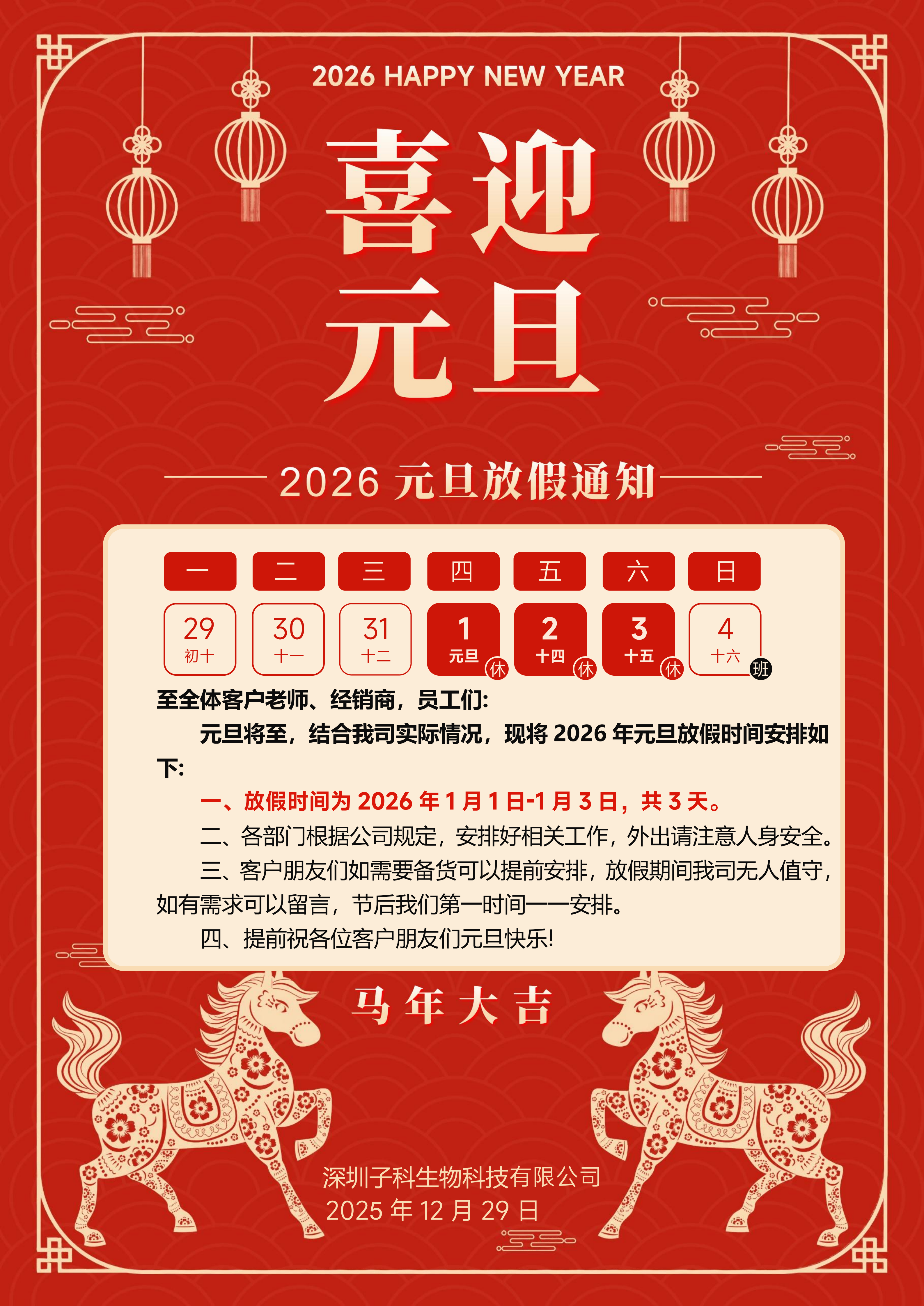 2026元旦快樂